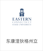 东康涅狄格州立