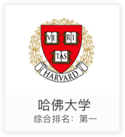 哈佛大学